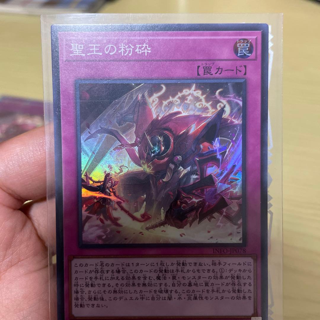 聖王の粉砕 罠カード25th スーパレア 2枚 - メルカリ