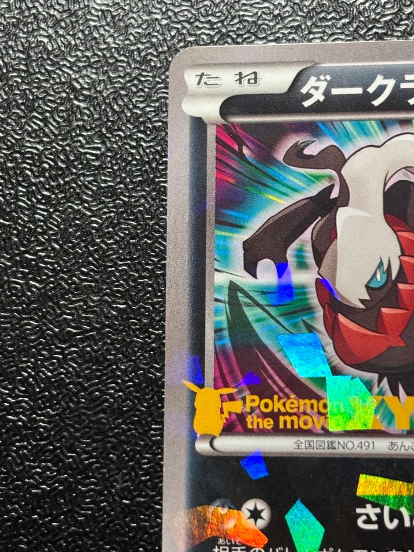 ダークライ 037/XY-P 映画特典 ピカチュウこれなんのカギ？ プロモ