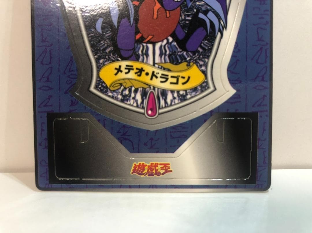 遊戯王 メテオドラゴン 明治ココア エンブレムカード