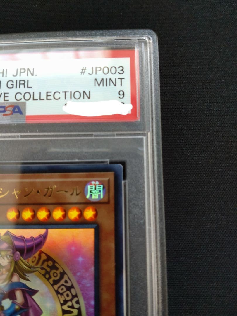PSA9】遊戯王 アジア版 ブラック・マジシャン・ガール ウルトラ 匿名