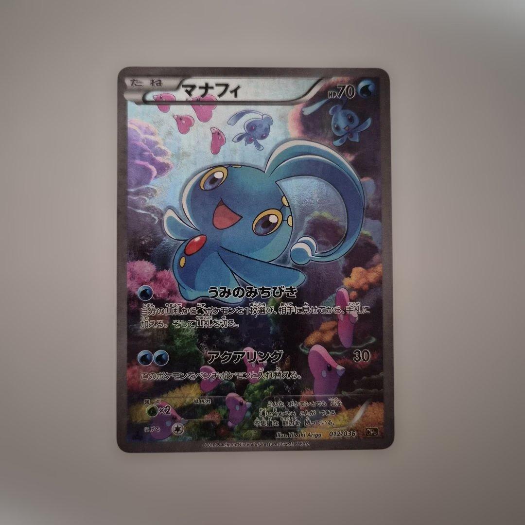 マナフィ CP5 幻·伝説ドリームキラコレクション 012/036 - メルカリ