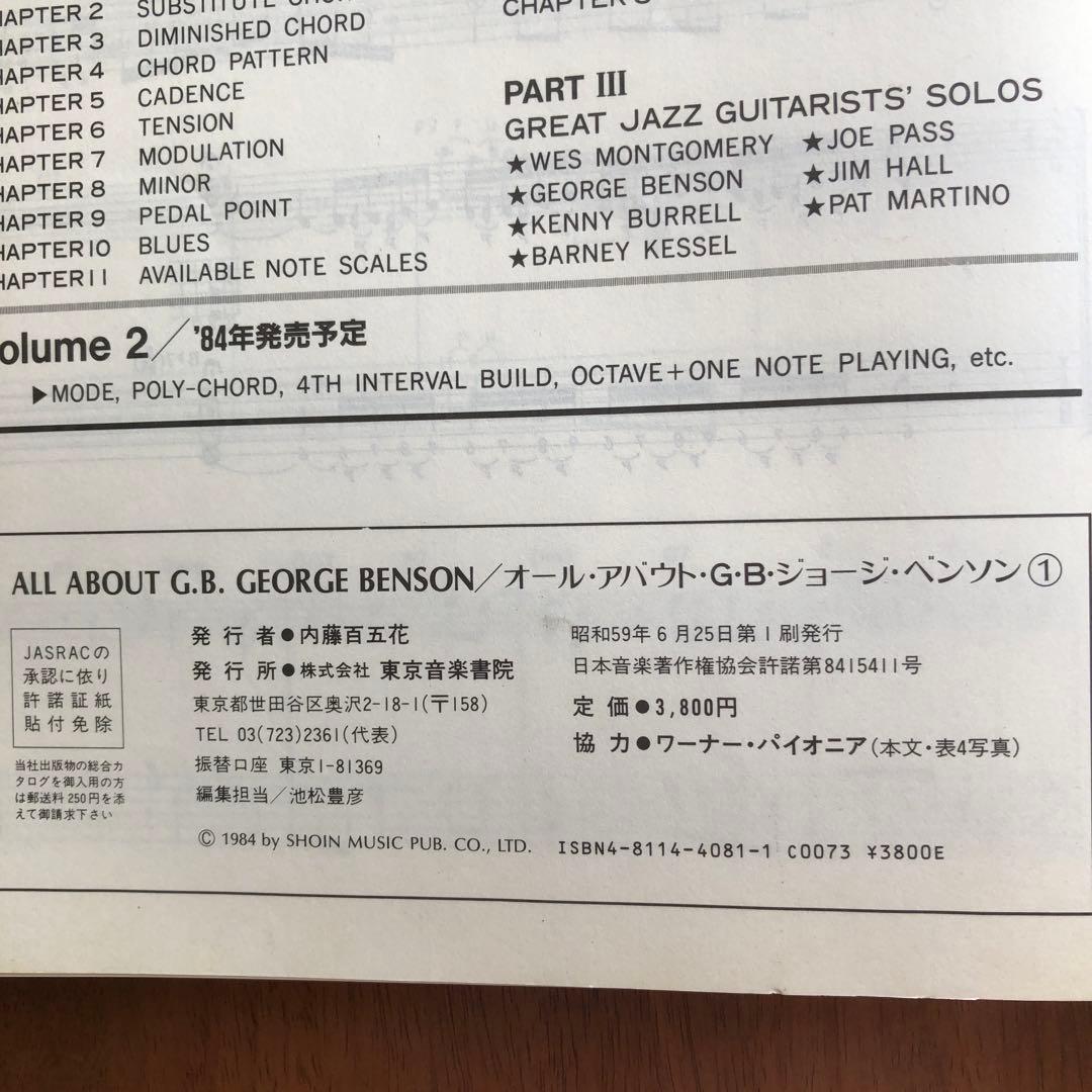 ジョージ・ベンソン All About G.B. Vol.1 楽譜 - メルカリ