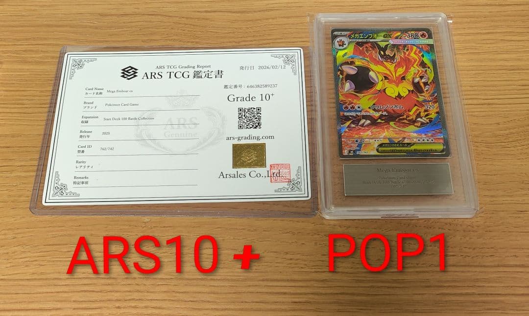 メガメガニウム メガエンブオー メガオーダイル ARS10＋ - メルカリ