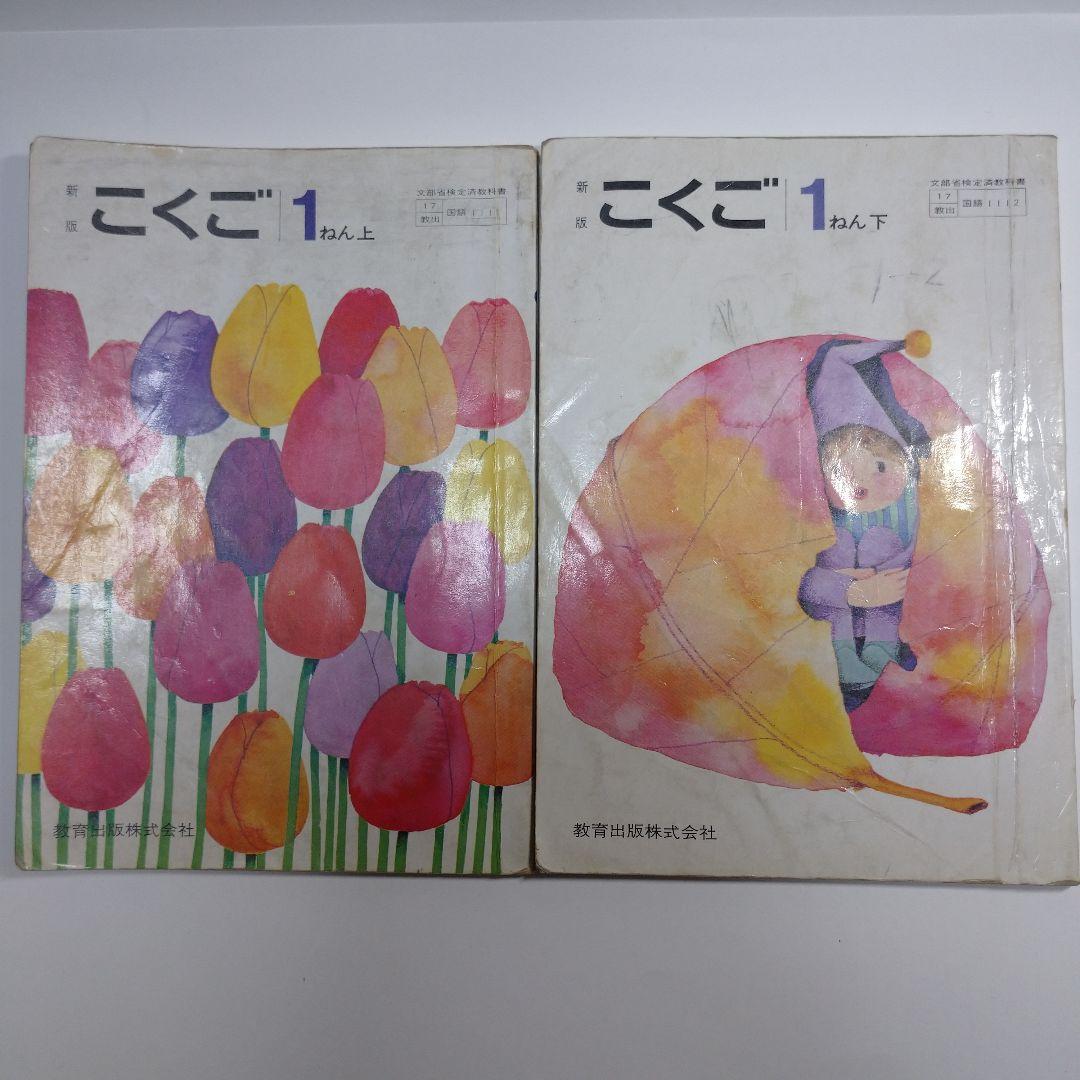 小学校 国語1年から6年 12冊セット 昭和 - メルカリ