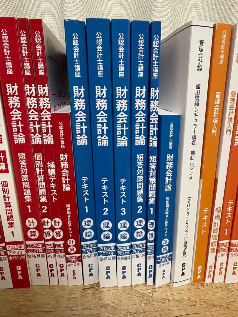 CPA会計学院テキスト 2026.2027目標 - メルカリ