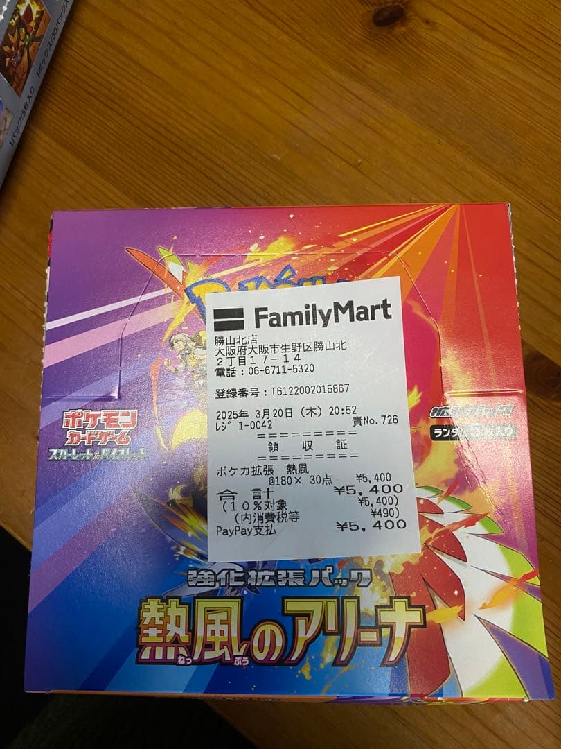 ポケモンカード　熱風のアリーナ 1BOX 旧サイト】ポケモンカードゲーム 拡張パック『熱風のアリーナ』1BOX