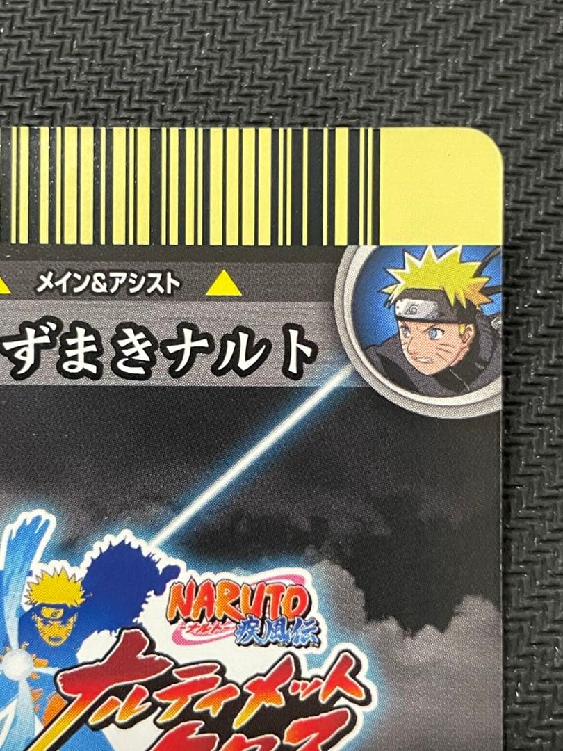 NARUTO ナルティメットクロス プロモ 2000枚限定 うずまきナルト