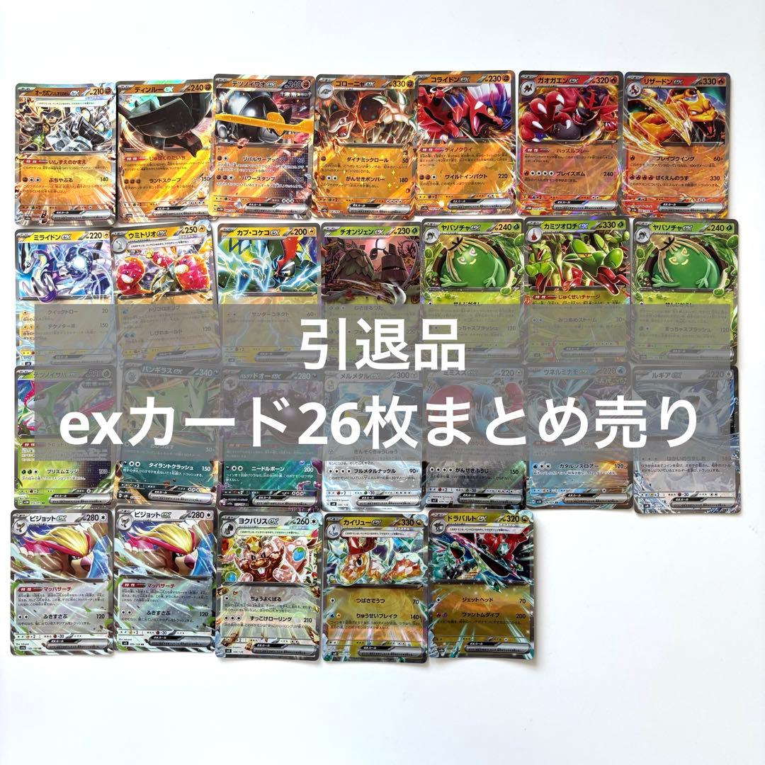 ポケモンカード exカード 26枚まとめ売り - メルカリ