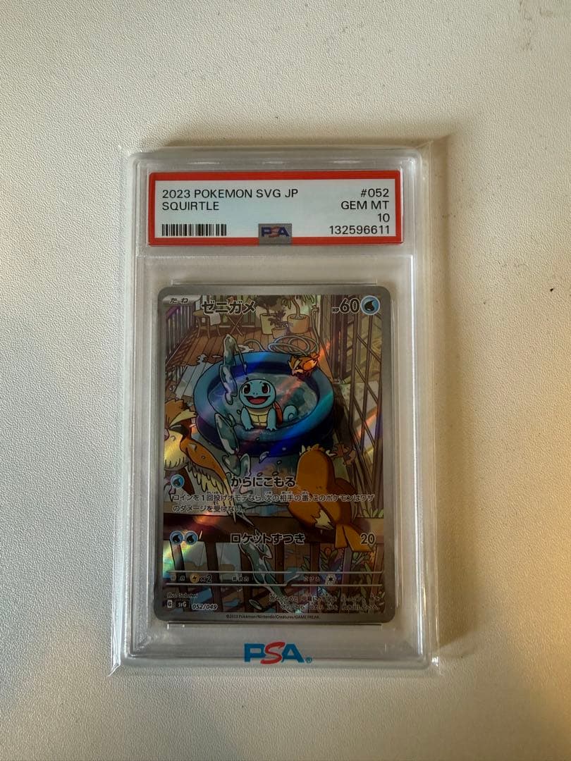 ゼニガメpsa10 052/049 PSA10鑑定済〕ゼニガメ(AR仕様)【-】{052/049}