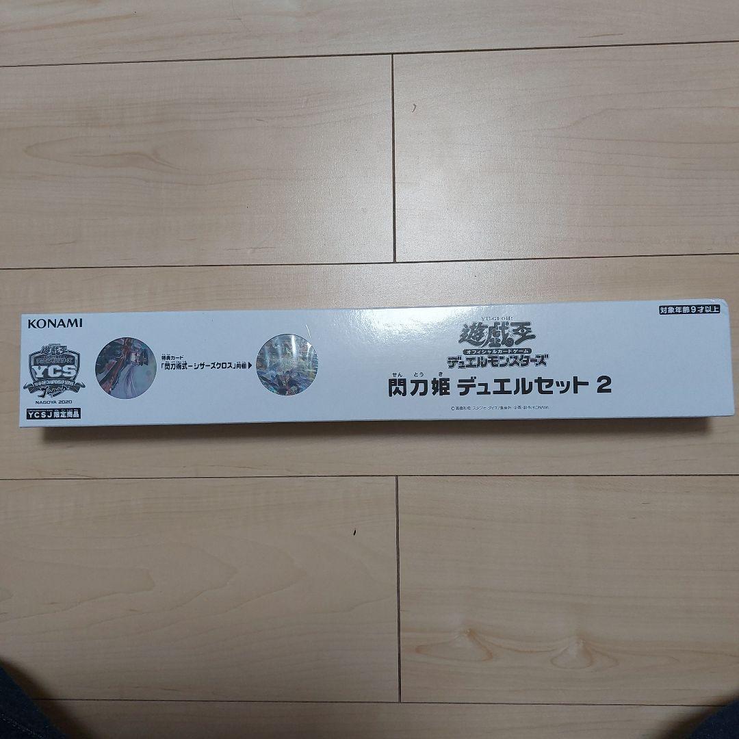 遊戯王 閃刀姫 デュエルセット2 YCSJ Amazon.co.jp: 遊戯王 YCSJ 名古屋 限定 閃刀姫 デュエルセット 2