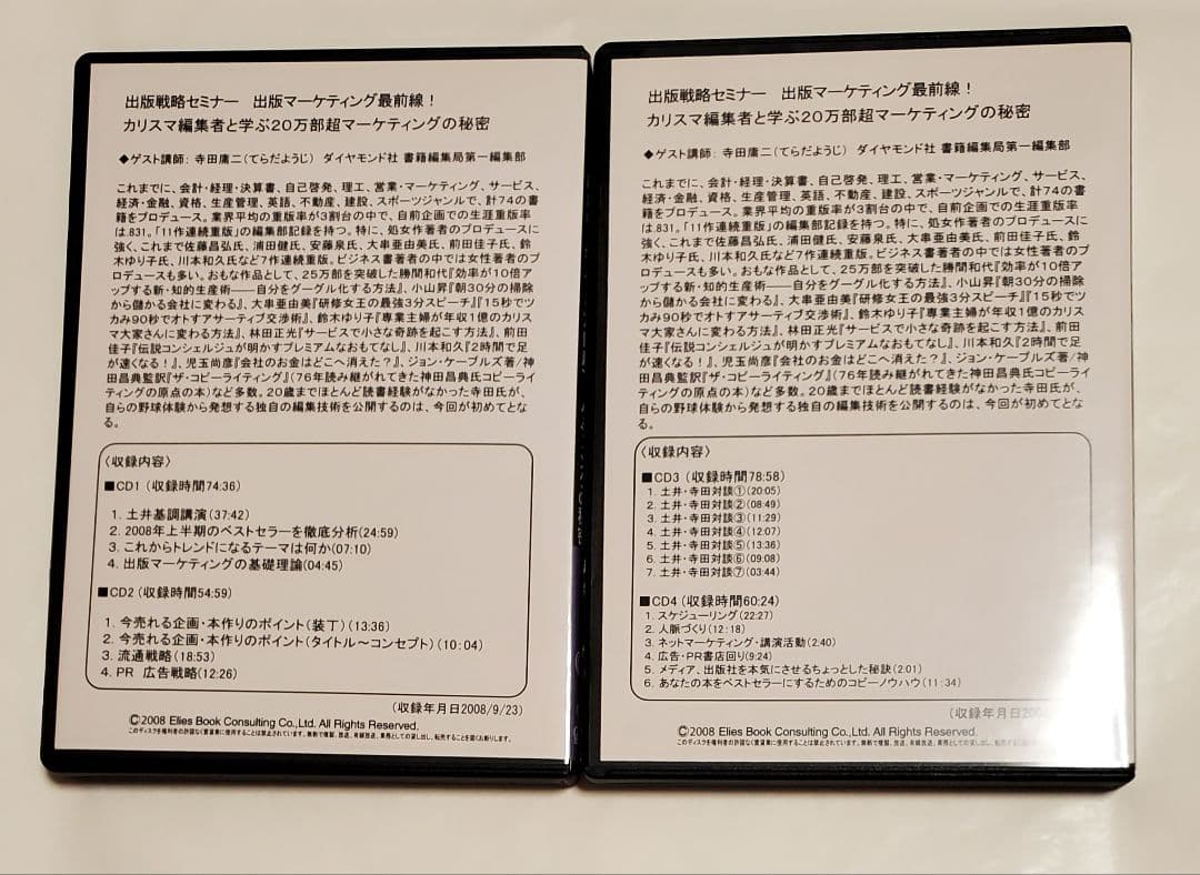 非売品 土井英司 CD 経営 出版 マーケティング 本田健 森岡毅 コンサル