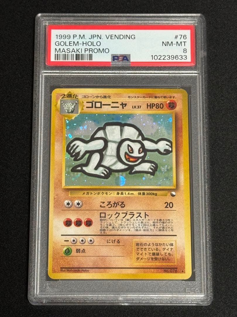 PSA8 ゴローニャ ☆ 通信進化 旧裏 マサキ Masaki プロモ #76 - メルカリ