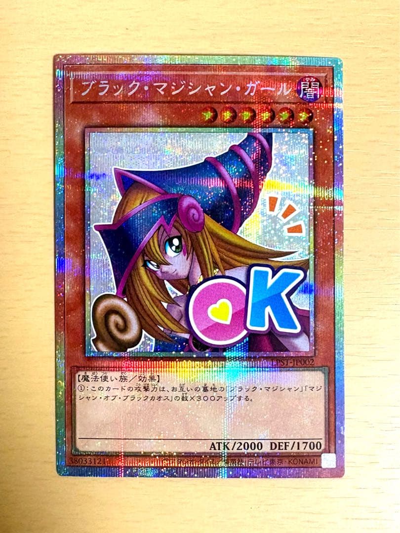 超美品】ブラックマジシャンガール プリズマティックシークレット