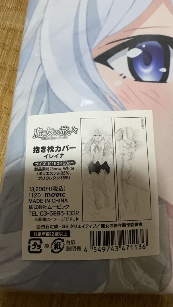 魔女の旅々 枕カバー 100×50cm