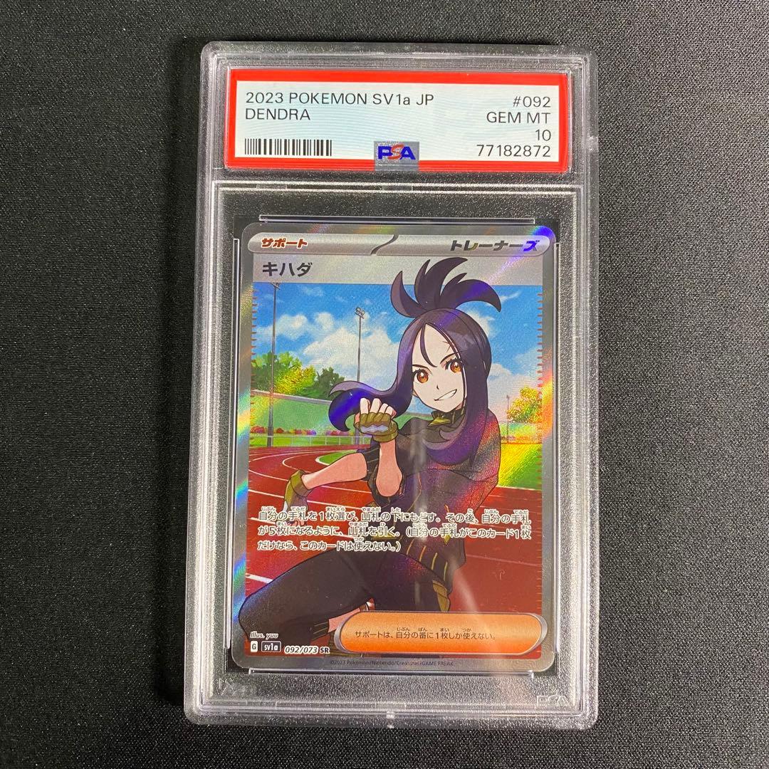 PSA10 キハダ SR SV1a 092/073 トリプレットビート - メルカリ
