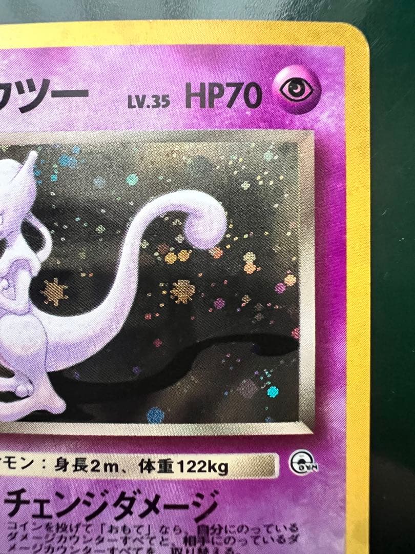 R団のミュウツー ☆ ジム拡張第2弾 闇からの挑戦 - メルカリ