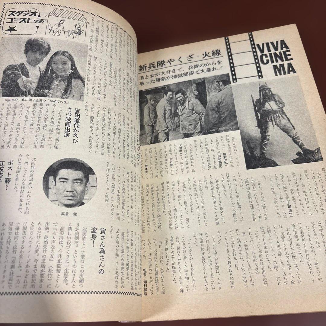 近代映画 1972年06月01日号 - メルカリ