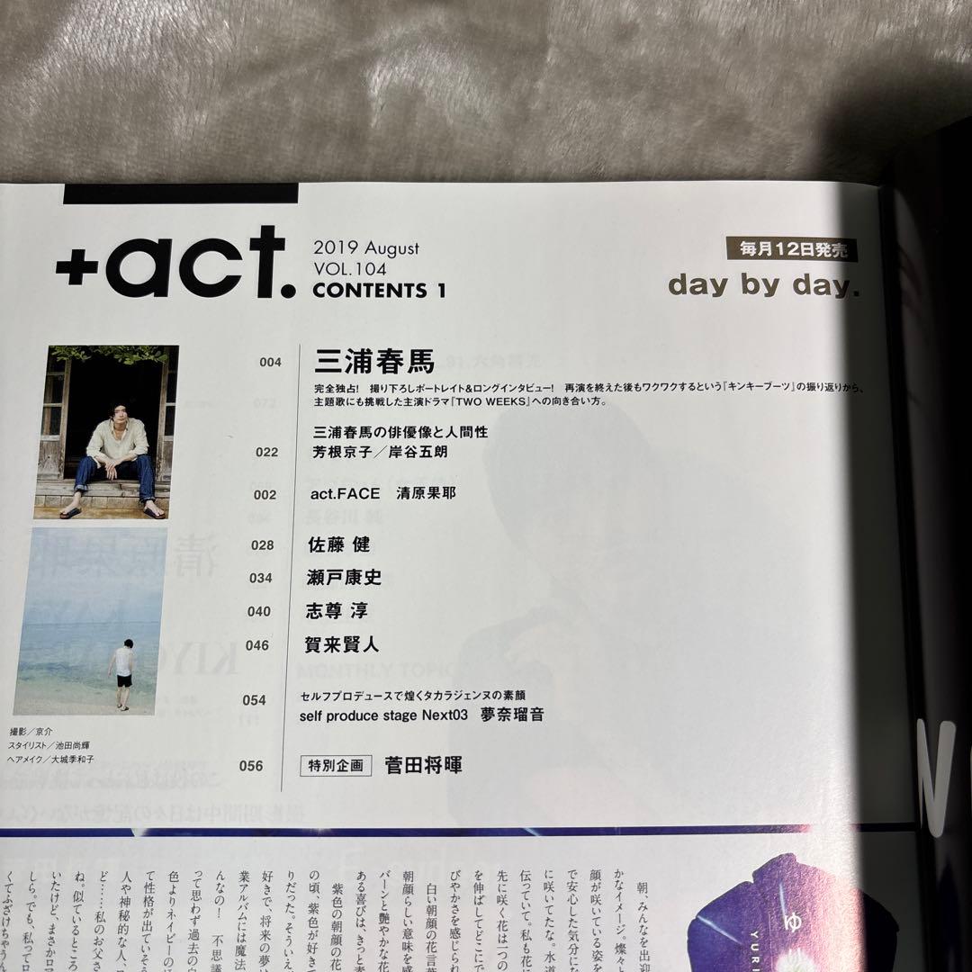 プラスアクト +act 2019年8月号 表紙：三浦春馬 - メルカリ