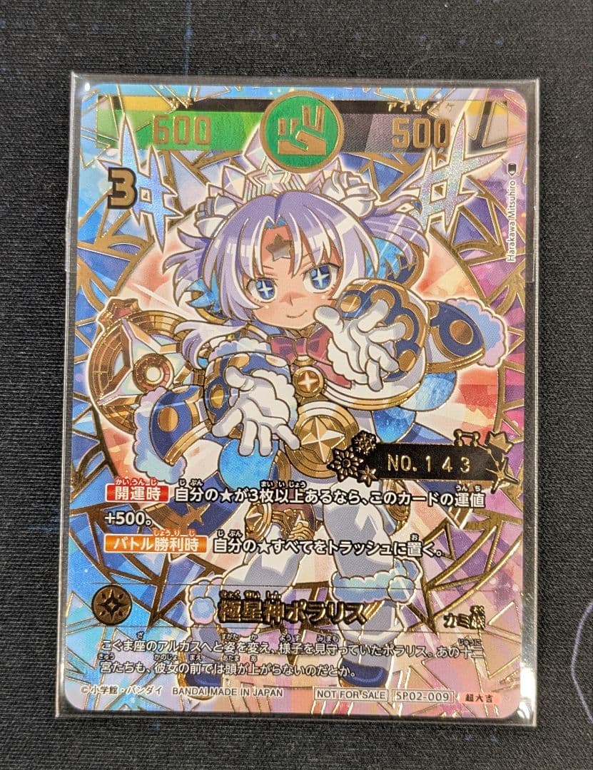 開運コロシアム 極星神ポラリス シリアル - メルカリ