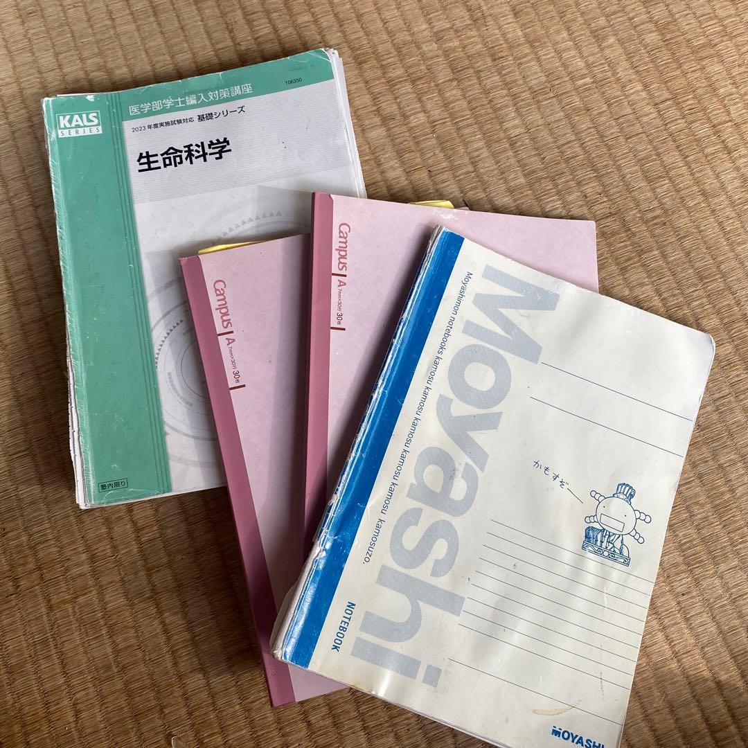 生命科学 KALS 基礎シリーズ 2023年度医学部学士編入 【板書ノート付き】 基礎シリーズ カリキュラム | 医学部学士編入 対策講座 河合塾KALS