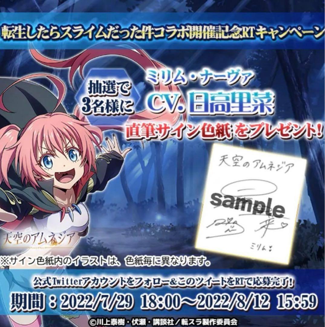 転スラ ミリム 当選 サイン 色紙 日高里菜 - メルカリ