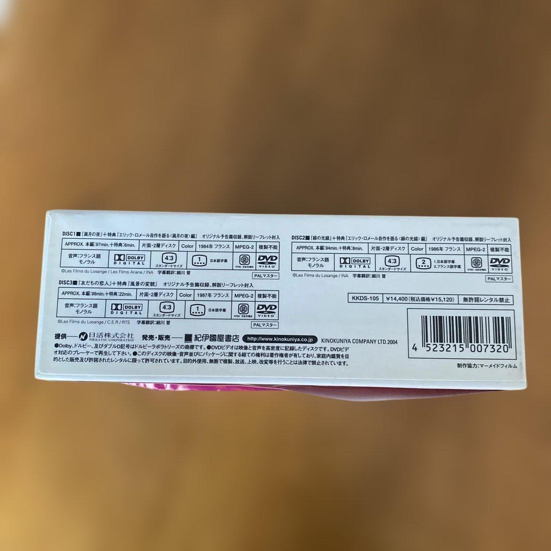 エリック・ロメール コレクション DVD-BOX Ⅴ〈3枚組〉 - メルカリ