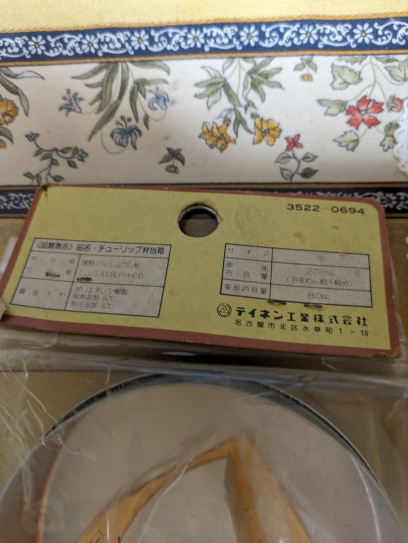 超希少 昭和 未開封 ベルサイユのばらお弁当箱 - メルカリ