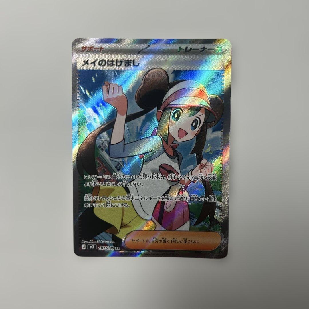 メイのはげまし SR - メルカリ