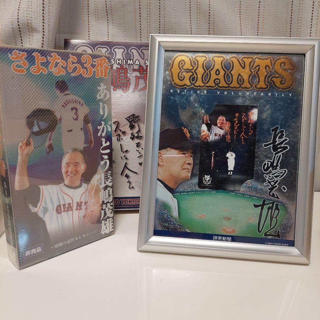 さよなら3番 VHS 非売品 長嶋茂雄特集 - メルカリ