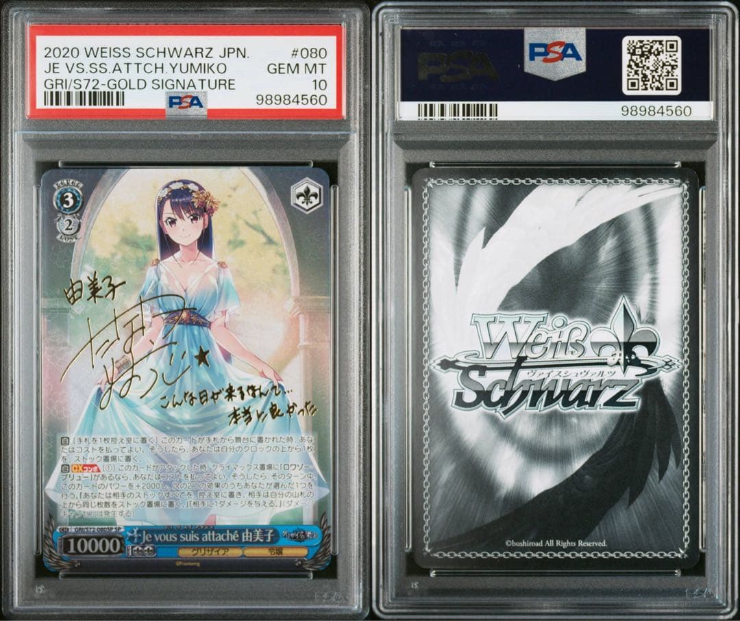PSA10 ヴァイスシュヴァルツ WS 由美子 SPサイン グリザイアの果実