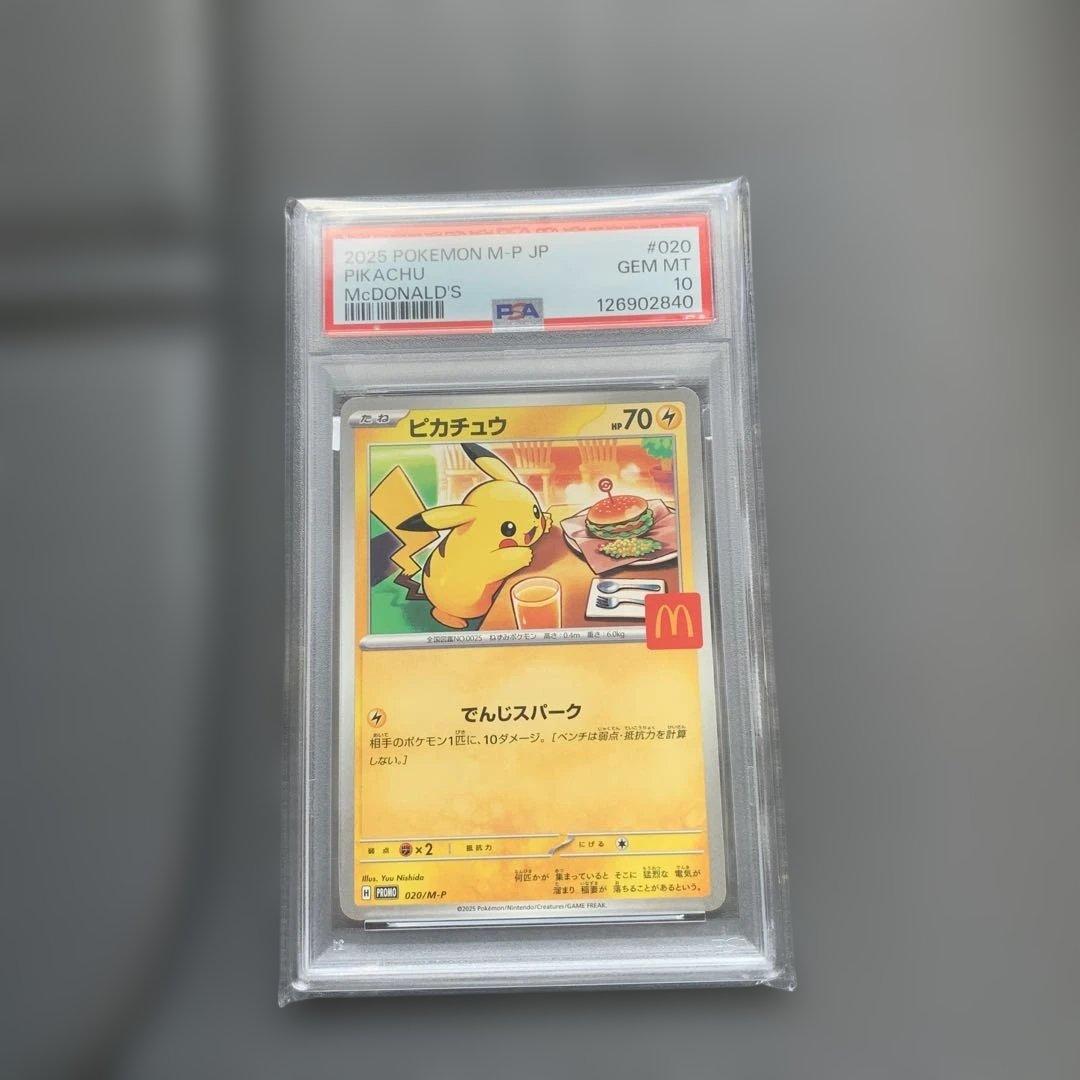 マクドナルド　ピカチュウ　プロモ　PSA10 PSA10鑑定済〕ピカチュウ(マクドナルド)【P】{020/M-P}