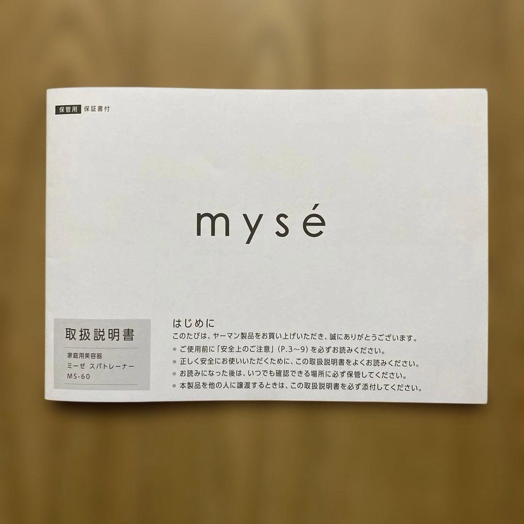 ヤーマン ミーゼスパトレーナー MS-60N 美品！ - メルカリ