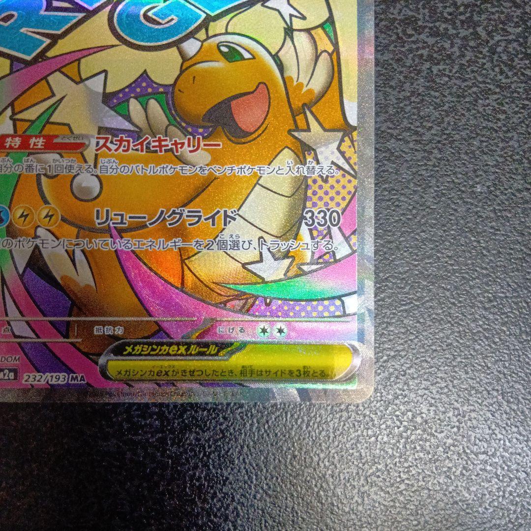 魂抜け メガカイリューex エラーカード ホロズレ MEGAドリームex МA①