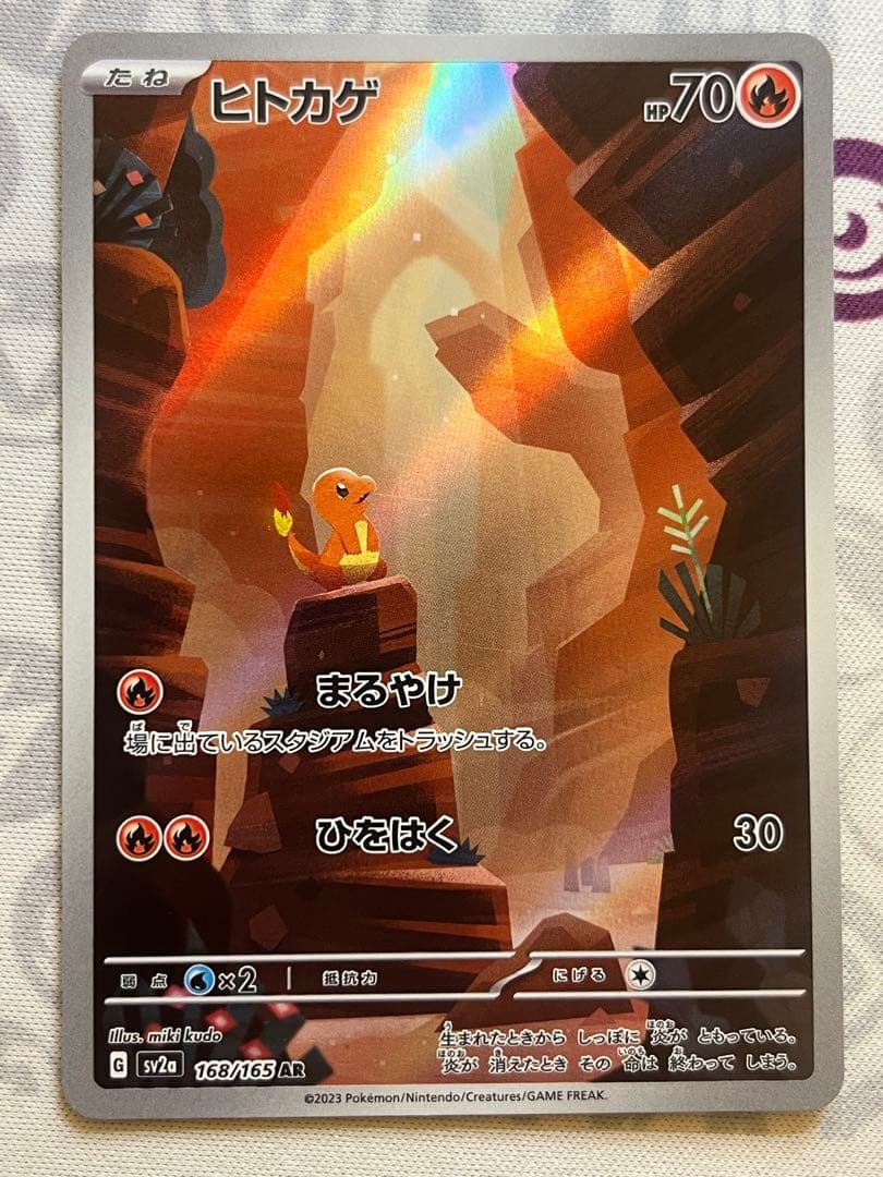 ヒトカゲ AR リザードンex ssr 4枚セット ポケモンカードゲーム 151