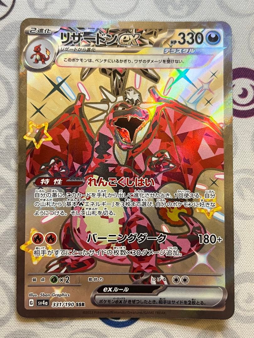 ヒトカゲ AR リザードンex ssr 4枚セット ポケモンカードゲーム 151