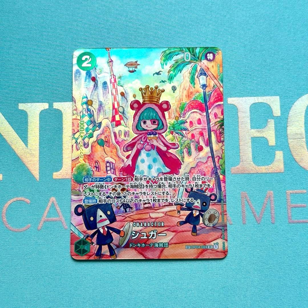 ワンピースカード シュガー SR SP(スペシャルカード) OP04-024 - メルカリ