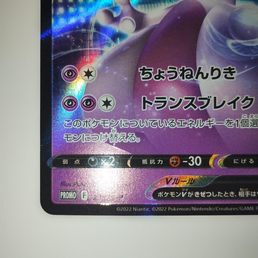 ミュウツーV：Pokémon GO スペシャルセット PROMO S-Pプロモ - メルカリ