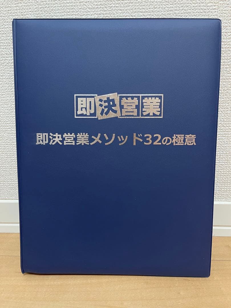 新品】即決営業メソッド32の極意 - メルカリ