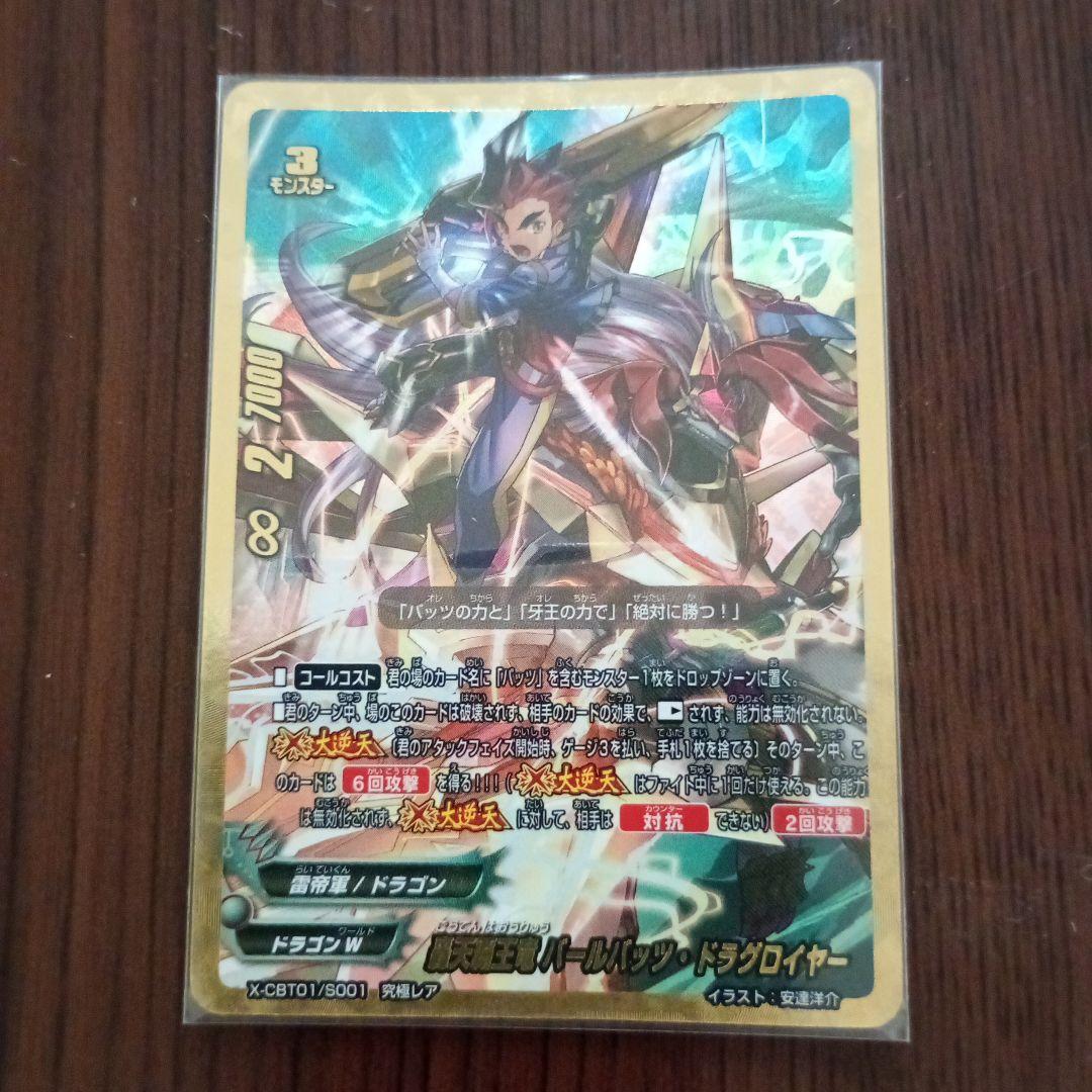 バディファイト 轟天覇王竜 バールバッツ・ドラグロイヤー 究極レア