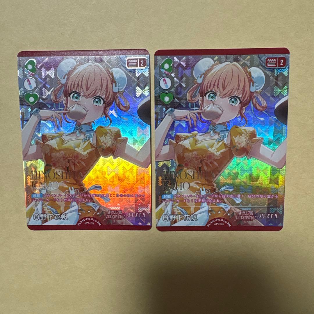 ラブライブ 蓮ノ空 ラブカ 日野下花帆 RM 2枚セット - メルカリ
