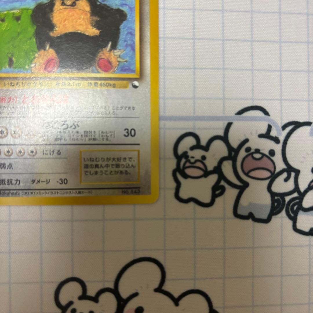 カビゴン 旧裏 コロコロコミックイラストコンテスト プロモ 拡張シート