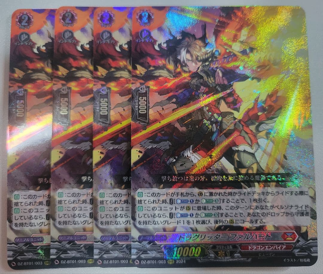 ドラグリッター ファルハート 4枚 - メルカリ