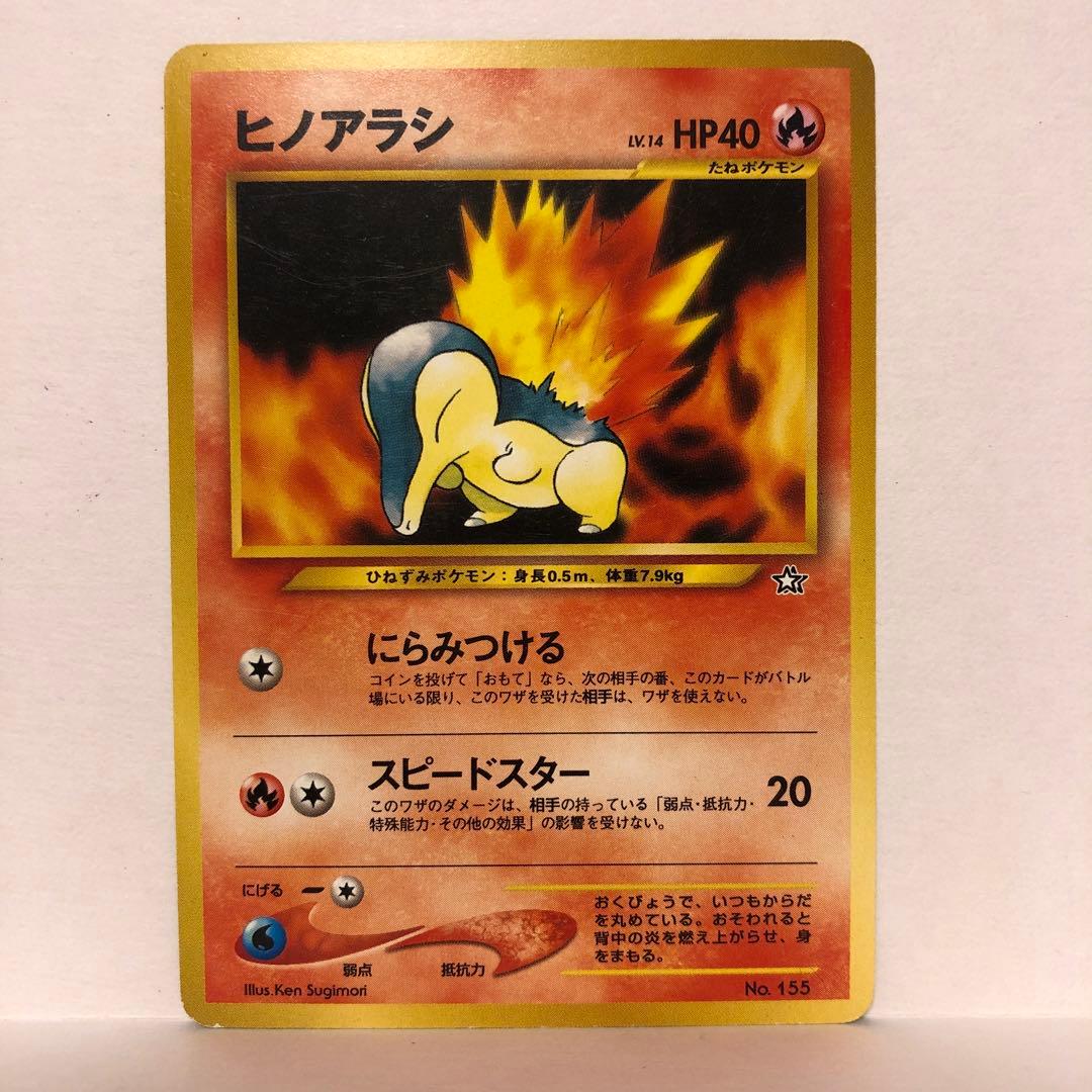 まとめ買い歓迎】ヒノアラシ ポケモンカード ポケカ 旧裏 - メルカリ