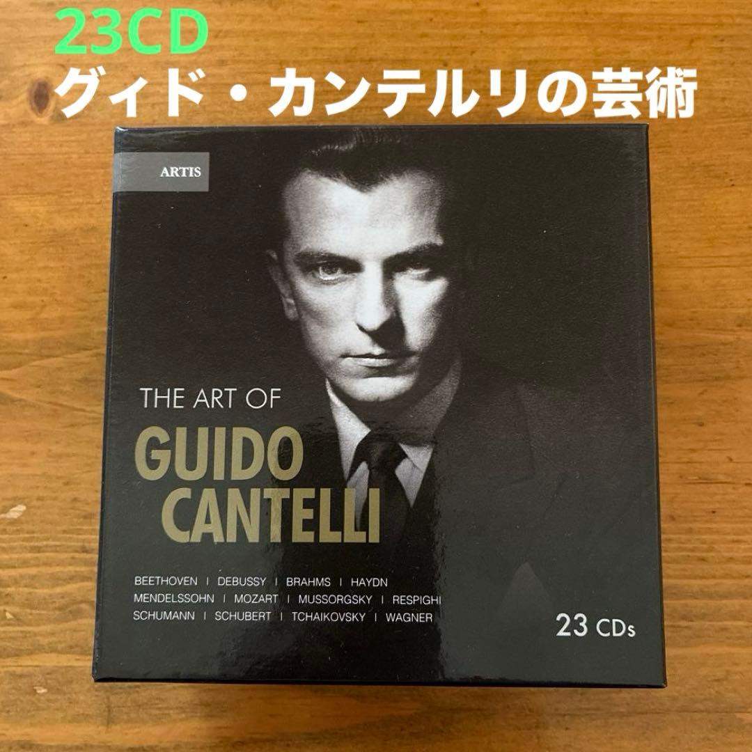 グィド・カンテルリの芸術(ニューヨーク・フィル/NBC響/フィルハーモニア管他) グィド・カンテルリの芸術(ニューヨーク・フィル/NBC響