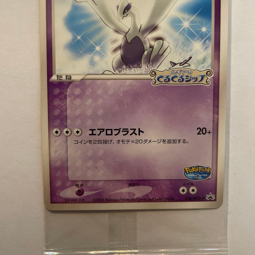 ポケパークのルギア 未開封 - メルカリ