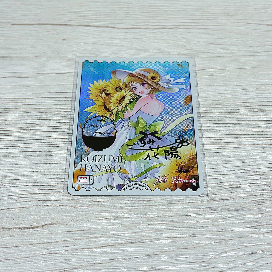 ラブライブ ラブカ 小泉花陽 SECE ラブカ】小泉花陽(サイン)【SECE】PL!-bp3-028-SECE - C-labo OnlineShop