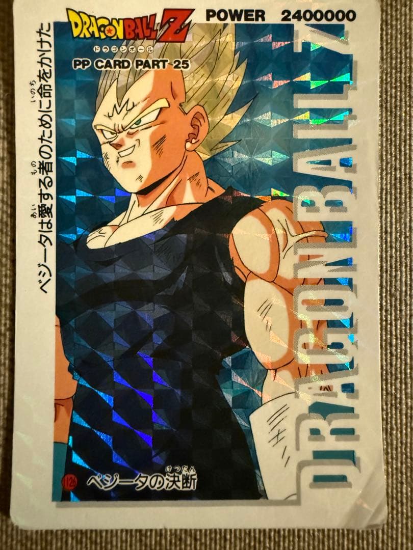 ドラゴンボールZ PPカード PART 25 - メルカリ