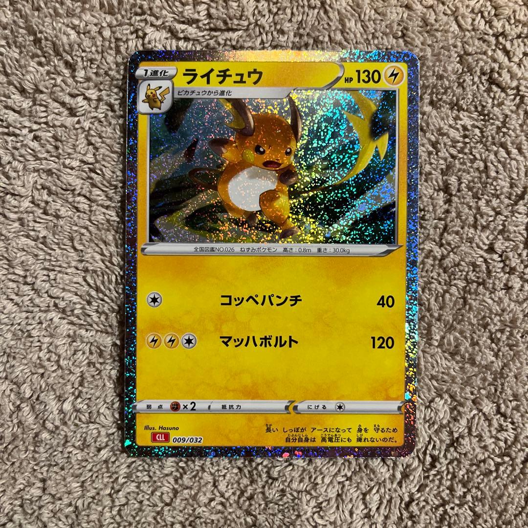 美品】ポケモンカードclassic ピカチュウ ライチュウ - メルカリ