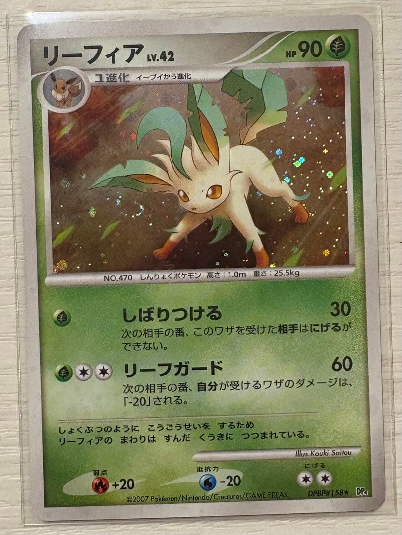 ポケモンカードDP 夜明けの疾走 リーフィア リーフィアLV.X ☆ [夜明けの疾走] DP4 美品 ポケモンカード ポケカ