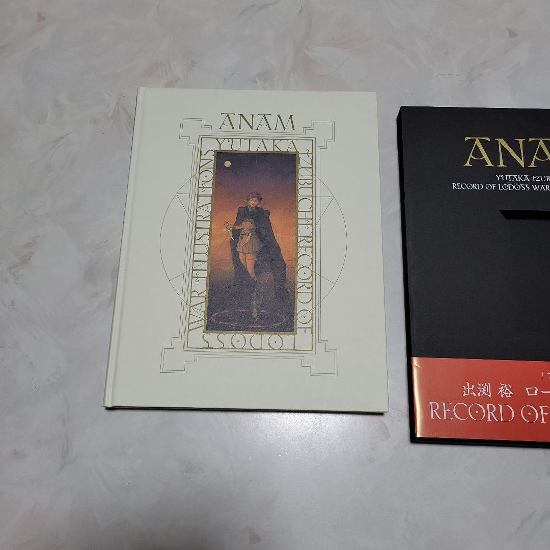 ANAM 出渕裕 ロードス島戦記画集 - メルカリ